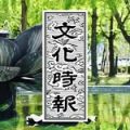 株式会社文化時報社
